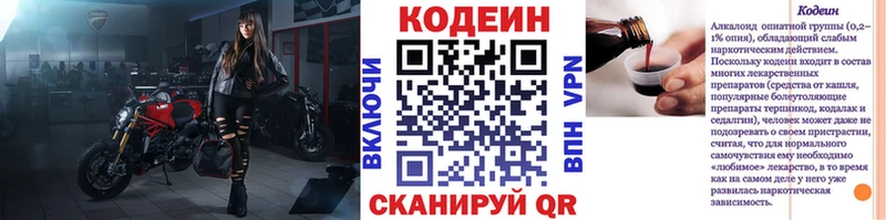 Codein Purple Drank  купить наркоту  Лесозаводск 